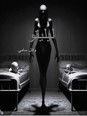 cover image of ليليتو